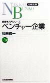 ベンチャー企業