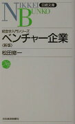 ベンチャー企業2版