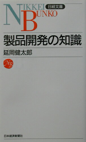 製品開発の知識