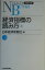 経済指標の読み方（上）