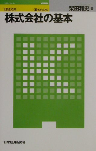 ビジュアル株式会社の基本