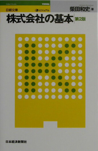ビジュアル株式会社の基本第2版