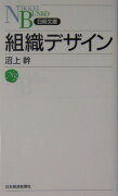 組織デザイン