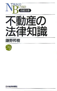 不動産の法律知識