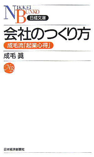 会社のつくり方