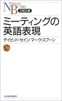 �ߡ��ƥ��󥰤αѸ�ɽ��