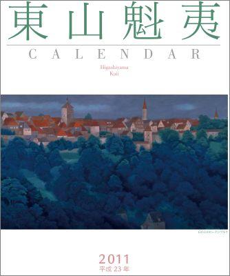 東山魁夷アートカレンダー（大判）（2011）