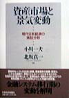 資産市場と景気変動