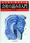 会社の読み方入門2版