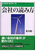 会社の読み方