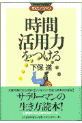 時間活用力をつける
