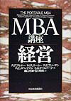 MBA講座経営