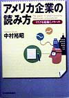 アメリカ企業の読み方