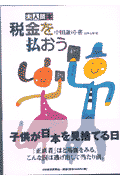 税金を払おう
