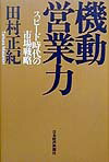 機動営業力