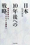 日本10年後への戦略