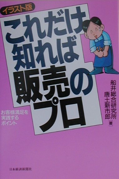 これだけ知れば販売のプロ