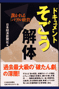 ドキュメントそごう解体