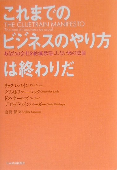 これまでのビジネスのやり方は終わりだ