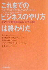 これまでのビジネスのやり方は終わりだ