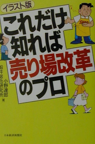 これだけ知れば売り場改革のプロ