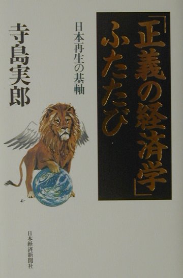 「正義の経済学」ふたたび