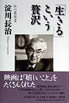 「生きる」という贅沢
