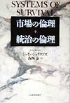市場の倫理統治の倫理
