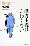 能力主義はこわくない