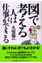 図で考える人は仕事ができる