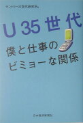 U35世代