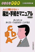 人に聞けない届出・手続きマニュアル2版