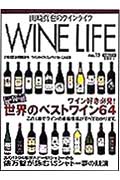 Wine　life（no．13）