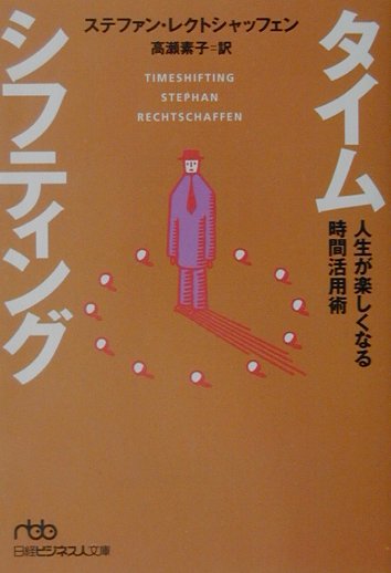 タイムシフティング