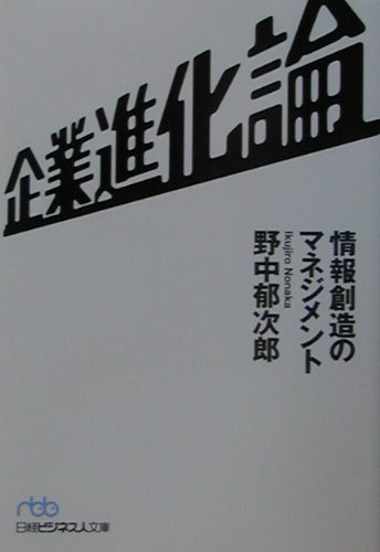 企業進化論