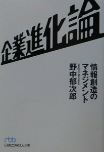 企業進化論