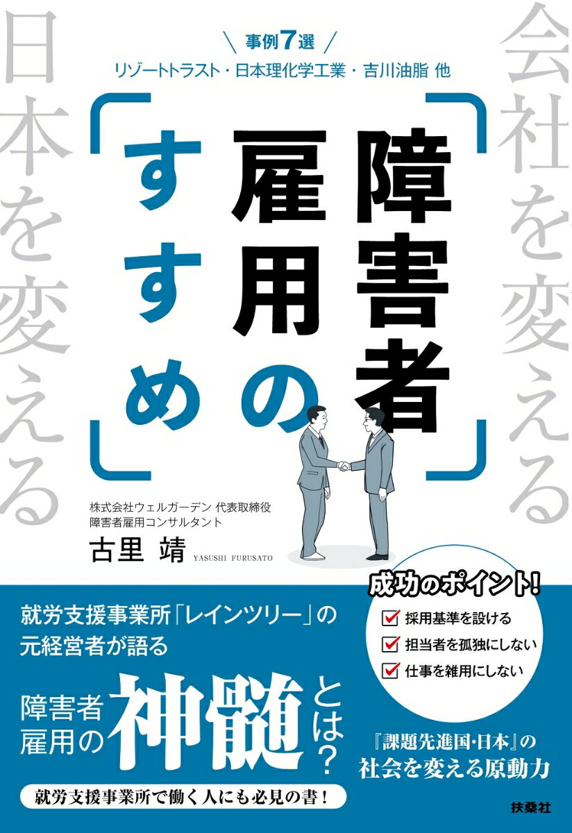 就労支援事業所「レインツリー」の元経営者が語る障害者雇用の神髄とは？就労支援事業所で働く人にも必見の書！