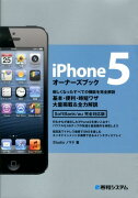 iPhone5オーナーズブック