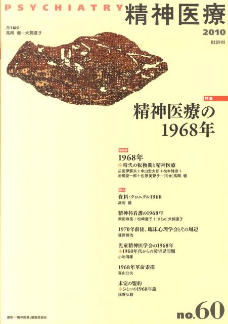 精神医療（60号）