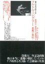 フルトヴェングラー 悪魔の楽匠〈下巻〉 悪魔の楽匠 （叢書・20世紀の芸術と文学