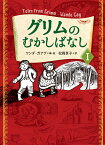 グリムのむかしばなし（1） [ ワンダ・ガアグ ]