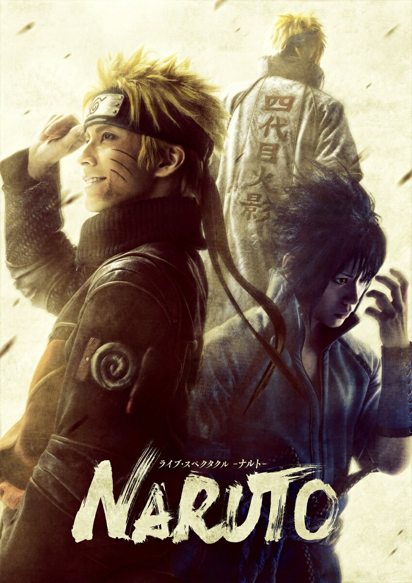 ライブ・スペクタクル「NARUTO-ナルトー」～うずまきナルト物語～【完全生産限定版】 [ 中尾暢樹 ]