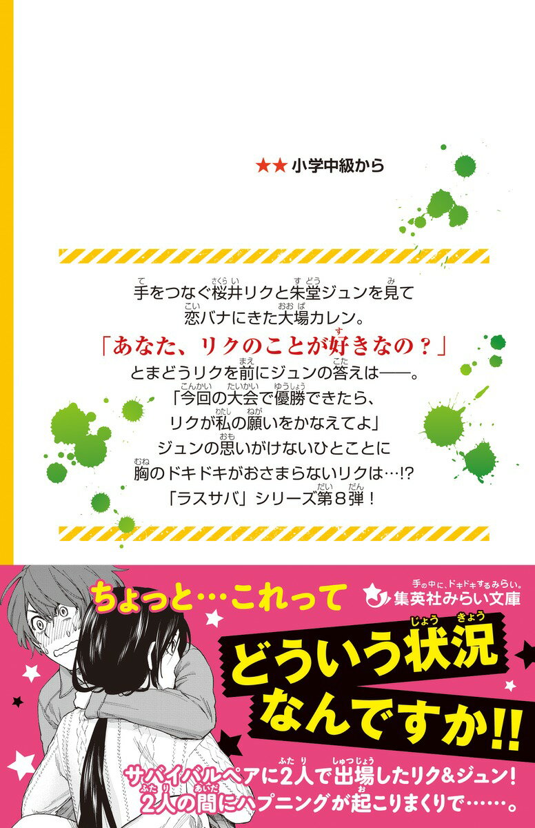ラストサバイバル その手をはなすな! サバイバ...の紹介画像3