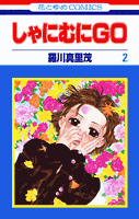 第2巻