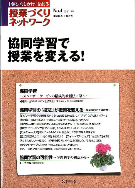 授業づくりネットワーク（No．4）