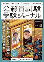 受験ジャーナル 6年度試験対応 Vol.4 受験ジャーナル編集部