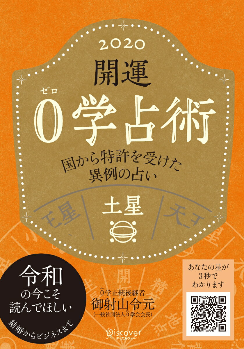 国から特許を受けた異例の占い