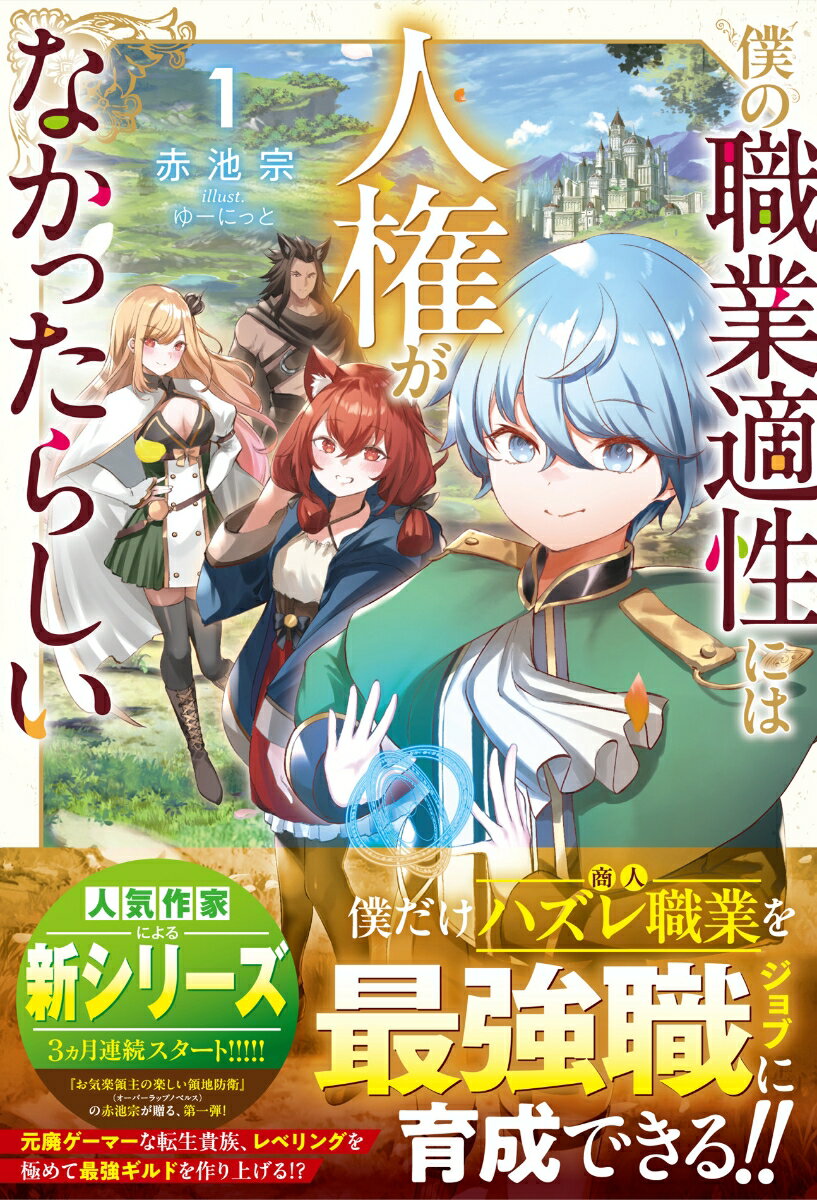 僕の職業適性には人権が無かったらしい