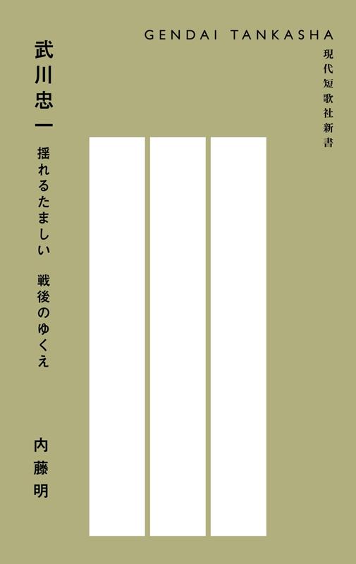 武川忠一