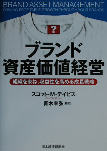 ブランド資産価値経営